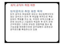 [인사행정] 공무원 행정윤리와 내부고발제도-13