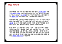 [인사행정] 공무원 행정윤리와 내부고발제도-15