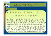 [소비자행동론] 소비자의 지각, 노출, 환기, 기억과 망각-9
