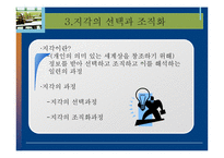 [소비자행동론] 소비자의 지각, 노출, 환기, 기억과 망각-18