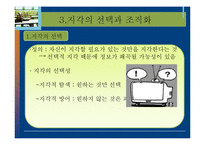 [소비자행동론] 소비자의 지각, 노출, 환기, 기억과 망각-19