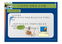 [소비자행동론] 소비자의 지각, 노출, 환기, 기억과 망각-20