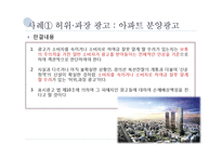 [시장경제론] 표시, 광고의 공정화에 관한 법률-13