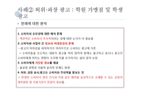 [시장경제론] 표시, 광고의 공정화에 관한 법률-19