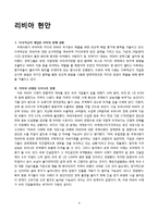 [국제법] 중동지역 현안 조사-중동사태가 우리나라에 미치는 영향과 우리나라 기업 진출 현황-10