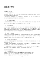 [국제법] 중동지역 현안 조사-중동사태가 우리나라에 미치는 영향과 우리나라 기업 진출 현황-11