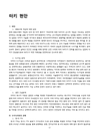 [국제법] 중동지역 현안 조사-중동사태가 우리나라에 미치는 영향과 우리나라 기업 진출 현황-13