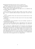 [국제법] 중동지역 현안 조사-중동사태가 우리나라에 미치는 영향과 우리나라 기업 진출 현황-16