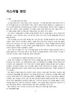 [국제법] 중동지역 현안 조사-중동사태가 우리나라에 미치는 영향과 우리나라 기업 진출 현황-18