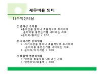 [재무관리] 시중은행의 재무제표분석-신한, 하나, 우리, 국민, 외환은행-3