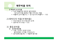 [재무관리] 시중은행의 재무제표분석-신한, 하나, 우리, 국민, 외환은행-4