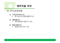 [재무관리] 시중은행의 재무제표분석-신한, 하나, 우리, 국민, 외환은행-6