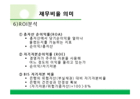 [재무관리] 시중은행의 재무제표분석-신한, 하나, 우리, 국민, 외환은행-7