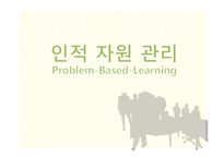 [인적자원관리](주)HUMAN-way의 인사관리 사례 분석-1