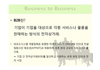 [인적자원관리](주)HUMAN-way의 인사관리 사례 분석-3