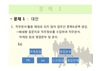 [인적자원관리](주)HUMAN-way의 인사관리 사례 분석-7