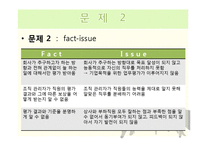 [인적자원관리](주)HUMAN-way의 인사관리 사례 분석-10
