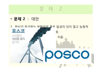 [인적자원관리](주)HUMAN-way의 인사관리 사례 분석-11