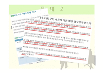 [인적자원관리](주)HUMAN-way의 인사관리 사례 분석-12