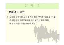 [인적자원관리](주)HUMAN-way의 인사관리 사례 분석-13