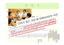 [인적자원관리](주)HUMAN-way의 인사관리 사례 분석-15