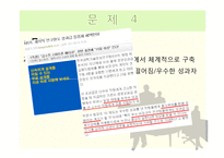 [인적자원관리](주)HUMAN-way의 인사관리 사례 분석-16