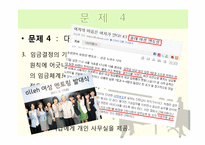 [인적자원관리](주)HUMAN-way의 인사관리 사례 분석-17