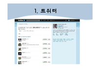 [MIS] SNS마케팅의 활용사례와 전망-13