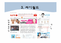 [MIS] SNS마케팅의 활용사례와 전망-15