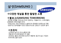 [MIS] SNS마케팅의 활용사례와 전망-18
