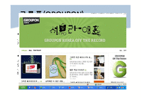 [MIS] SNS마케팅의 활용사례와 전망-19