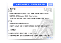 [국제경영] 삼성 모바일 사업사업부의 성장 모멘텀과 글로벌 플레이어 전략-4