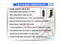 [국제경영] 삼성 모바일 사업사업부의 성장 모멘텀과 글로벌 플레이어 전략-7