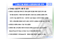 [국제경영] 삼성 모바일 사업사업부의 성장 모멘텀과 글로벌 플레이어 전략-9