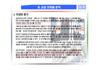 [국제경영] 삼성 모바일 사업사업부의 성장 모멘텀과 글로벌 플레이어 전략-12