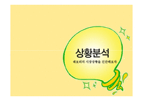 [마케팅] 2030세대 타겟팅한 쉐보레의 브랜드 인지도 향상 마케팅 전략-3