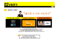[마케팅] 2030세대 타겟팅한 쉐보레의 브랜드 인지도 향상 마케팅 전략-5