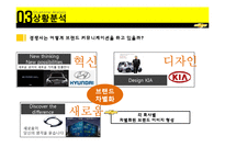 [마케팅] 2030세대 타겟팅한 쉐보레의 브랜드 인지도 향상 마케팅 전략-6