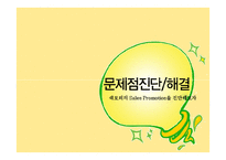 [마케팅] 2030세대 타겟팅한 쉐보레의 브랜드 인지도 향상 마케팅 전략-9