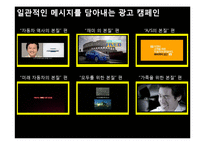 [마케팅] 2030세대 타겟팅한 쉐보레의 브랜드 인지도 향상 마케팅 전략-15
