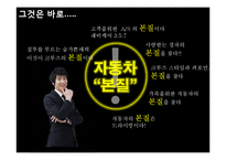 [마케팅] 2030세대 타겟팅한 쉐보레의 브랜드 인지도 향상 마케팅 전략-16
