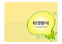 [마케팅] 2030세대 타겟팅한 쉐보레의 브랜드 인지도 향상 마케팅 전략-18
