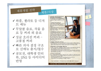 [마케팅] 카페베네 SWOT분석 및 전략제안-20