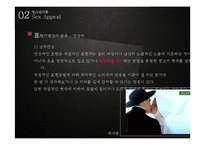 [광고관리론] 광고와 섹슈얼리티-섹스어필 광고-14