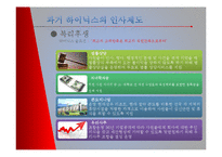[인사관리] 하이닉스 인적자원관리 현황 및 문제점과 해결방안-16