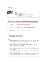 [국제경영학](주)동국S&C 성공요인 분석-3