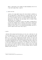 [국제경영학](주)동국S&C 성공요인 분석-13
