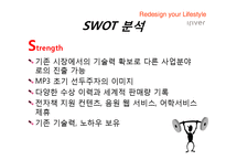 [마케팅] 아이리버의 마케팅 전략분석-SWOT, STP, 4P분석-5