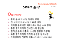 [마케팅] 아이리버의 마케팅 전략분석-SWOT, STP, 4P분석-7
