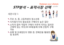 [마케팅] 아이리버의 마케팅 전략분석-SWOT, STP, 4P분석-14
